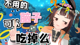 【绛紫】#71 大脑没用怎么办?吃掉就好啦~~