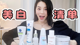 10大平价美白好物学生党必囤!白身体白牙