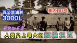 希特勒的大家伙,人类史上最大的陆地武器,188吨的移动堡垒,纪录片