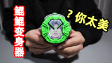 开箱奇葩厂商生产的坤坤变身器,会发出鸡你太美的声音,太搞笑了