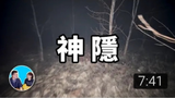 【老高会员专享】2020.4.18新视频《一个小女孩从封闭环境消失不见,一个完全无法理解的神隐事件》