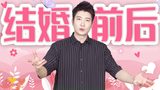 【粤知一二】都2020年了,为什么还有爸妈用“结了婚就好了”来催婚?