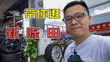曾经的破烂天堂被拆后,新的现在怎么样了?