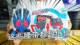 【零度模玩】200元就能买到这些腰带?零度的双11购物推介指南!