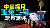 100到450元价位，中国嫦娥探月玩具什么值得买？
