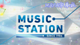 【LIVE/MAYA】Music Station 20170728