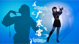【逍逍逍然】广寒宫-你看见在月亮上跳舞的小兔纸了吗?