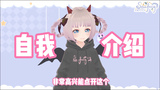 【出道616】重新定义清楚系 迟来的自我介绍