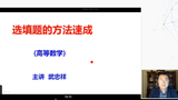 21考研数学密押课——【武忠祥】8小时高数选填方法速成课