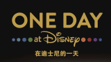 【纪录片】在迪士尼的一天 One Day at Disney E02【中英双字】