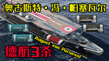 【独家/战舰世界】这 就 是 德 航 !核心批发!八级德航帕塞瓦尔3杀13万伤害【QPC】