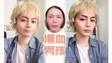 Acer换头术|学会这个妆,就能冒充混血男孩啦!