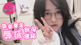 【主播真会玩女神篇】113:菠萝赛东自创辱菠信箱,精神“出轨”疯狂白给
