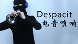 Despacito电音唢呐呐呐呐！！！