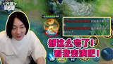 王者荣耀张大仙:玩着自己最菜的英雄,对面却把我夸上天!