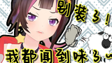 【绛紫】#67 球球你们不要再放屁啦!