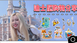 在吗?迪士尼开箱的快乐要跟你分享一下