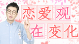 【粤知一二】比起十几岁的自己,现在的你谈恋爱会有多少顾虑?