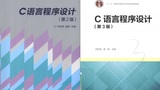 程序设计入门（C语言）浙江大学 翁恺老师主讲 经典课程