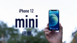iphone 12 mini评测: 让世界缩小 24 小时