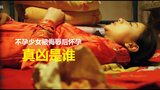 不孕女子被强奸后,竟意外怀孕,知道真凶彻底崩溃,国产电影