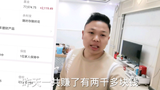 打工娃支付宝买71000基金,一天赚了几千块,买只鸡庆祝一下