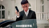 8848 撤硕手机 老八带你走进成功人生