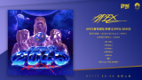 【夏日蕉易战】遗失八号球 追随繁星水 | APEX首张团体EP专辑《APEX:2045》