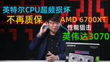 【基冰说2109】英伟达将限制30系所有显卡挖矿性能?
