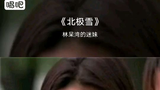 北极雪