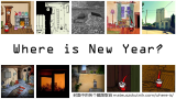 游戏录屏－《Where is New Year?》（2009 ~ 2022）