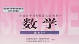 数学高中选修2-1