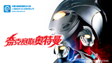 奈克赛斯奥特曼