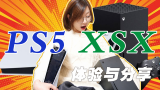 坐拥两台次世代主机，PS5与XSX体验分享与购买建议