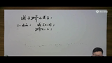 考研数学 自用2