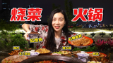 重庆人均90的烧菜火锅, 大蒜红烧肉肥肠吃过瘾, 锅底28到底有多辣
