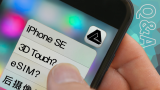 【Q&A】关于新款iphone SE你想知道的，都在这!