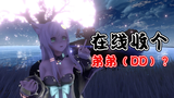 【自我介绍】不单推就要亏!快来看看!