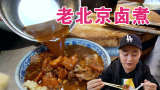 老北京特色小吃卤煮火烧，藏在百年门框胡同里，35元剁一碗猪下水