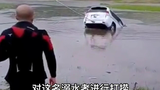 车手不会游泳开车下河 随车一起沉入河底
