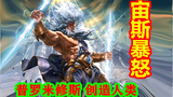 【希腊神话-众神篇 第七期】普罗米修斯创造人类,宙斯暴怒