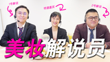 papi酱的周一放送——太燃了!一起见证美妆世锦赛夺冠瞬间!