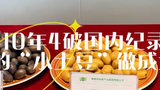 10年4破国内纪录！山东乐陵“小土豆”做成大产业    
