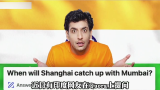 印度网友：上海何时能赶超孟买，外国网友的回答可是字字诛心   